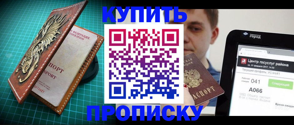 прописка регистрация в Апатитах