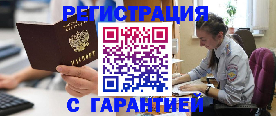 временная регистрация надежно в Апатитах